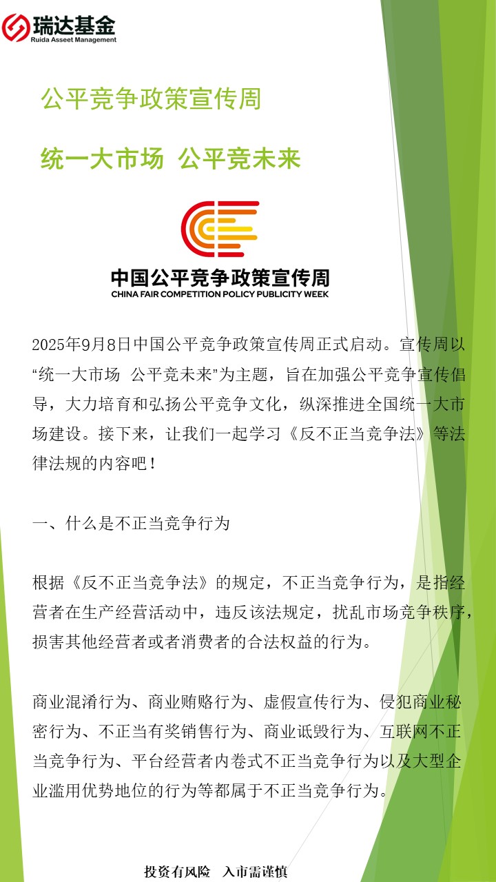 【2025年公平競爭政策宣傳周】統(tǒng)一大市場 公平競未來（1）.png